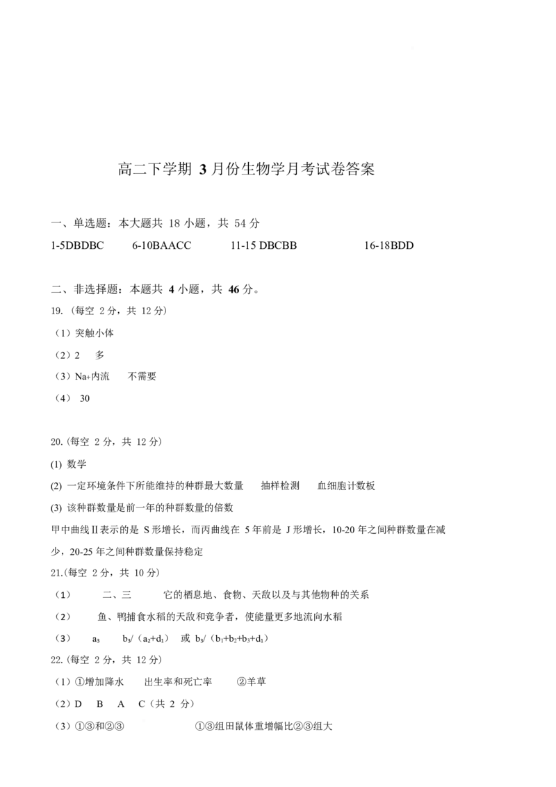 安徽省阜阳市、亳州市部分学校2024-2025学年高二下学期3月月考生物试卷（含答案）_2024-2025高二（7-7月题库）_2025年04月试卷(1)