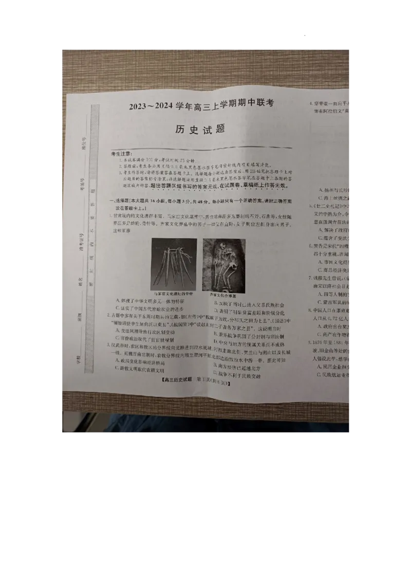 安徽省亳州市蒙城县2023&mdash;2024学年高三上学期期中联考历史(1)_2023年11月_0211月合集_2024届安徽省亳州市蒙城县五校联考高三上学期11月期中考试