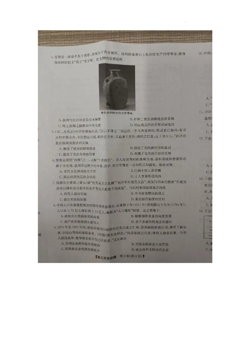 安徽省亳州市蒙城县2023&mdash;2024学年高三上学期期中联考历史(1)_2023年11月_0211月合集_2024届安徽省亳州市蒙城县五校联考高三上学期11月期中考试