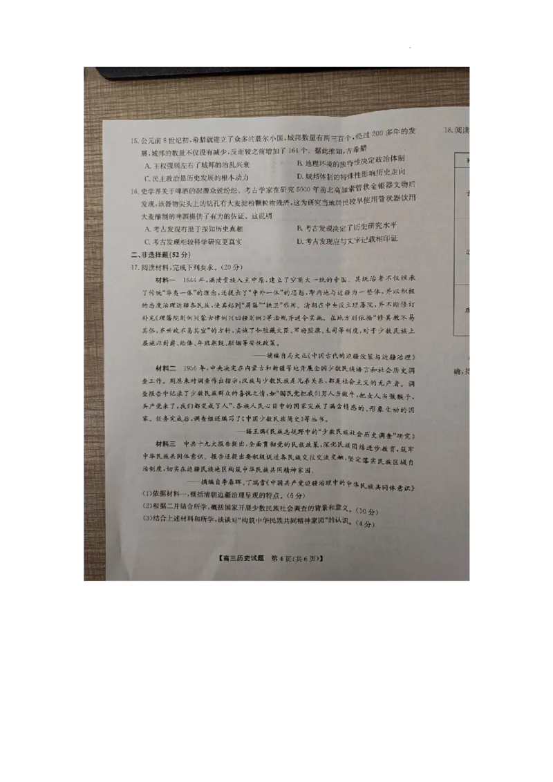 安徽省亳州市蒙城县2023&mdash;2024学年高三上学期期中联考历史(1)_2023年11月_0211月合集_2024届安徽省亳州市蒙城县五校联考高三上学期11月期中考试