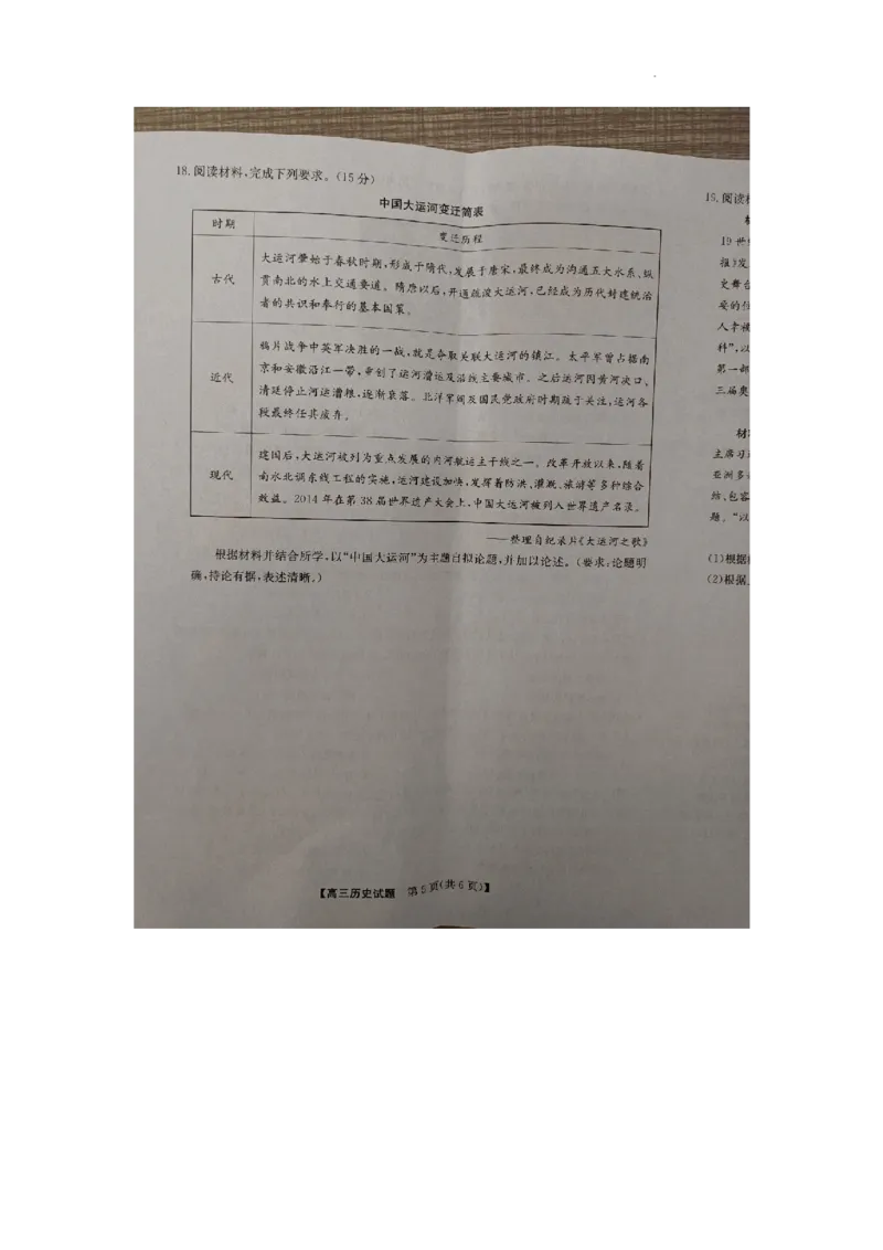 安徽省亳州市蒙城县2023&mdash;2024学年高三上学期期中联考历史(1)_2023年11月_0211月合集_2024届安徽省亳州市蒙城县五校联考高三上学期11月期中考试