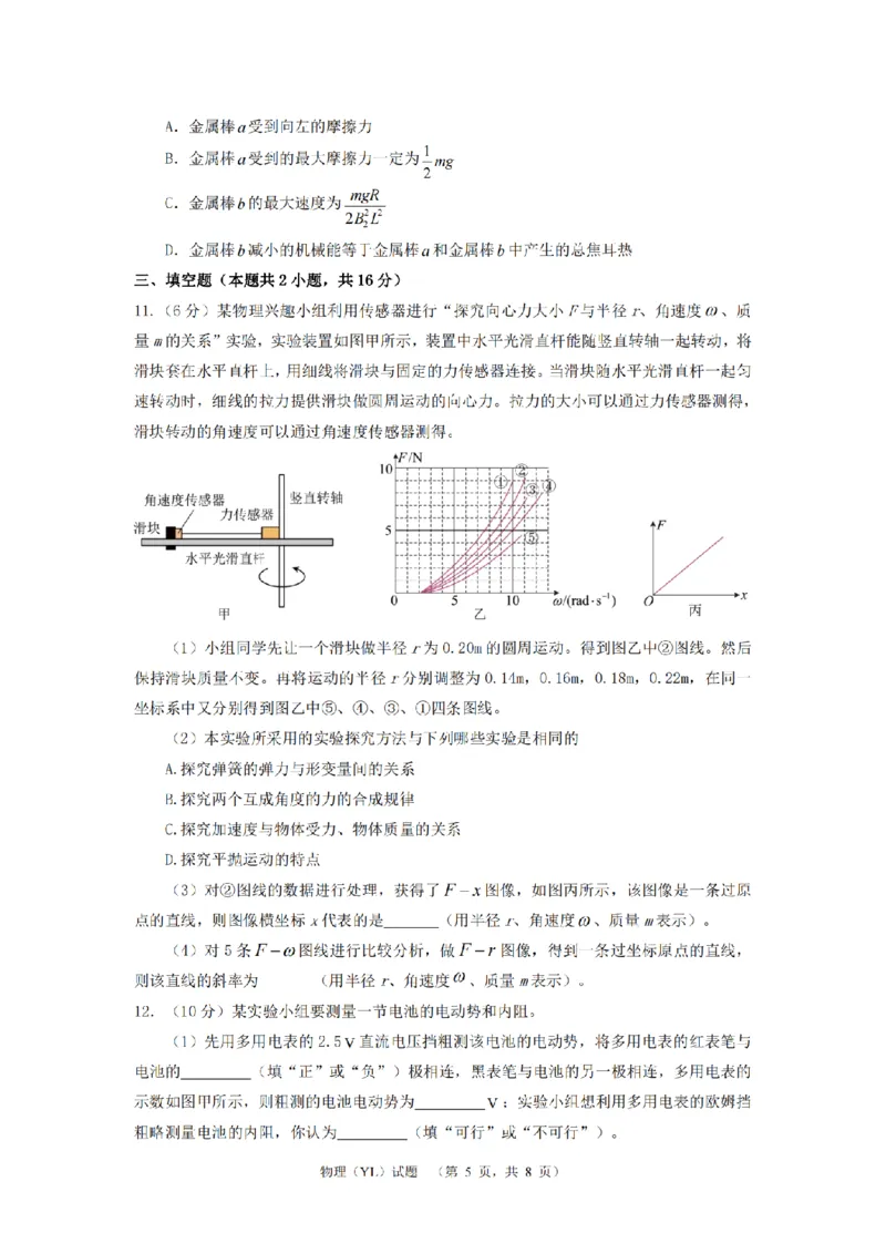 物理（YL）_1_2024年3月_013月合集_2024届湖南省长沙市雅礼中学高三下学期3月综合测试（一）_2024届湖南省长沙市雅礼中学高三下学期3月综合测试（一）物理