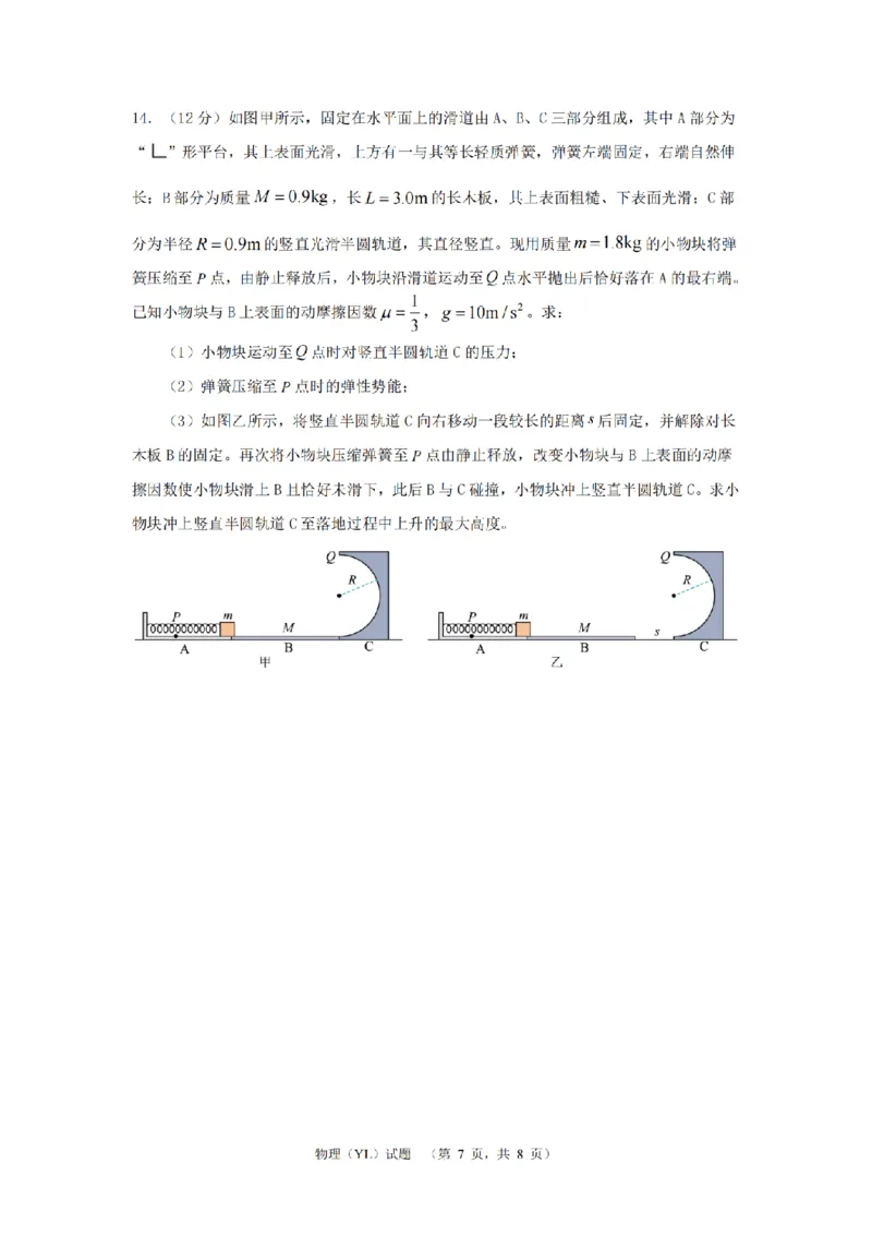 物理（YL）_1_2024年3月_013月合集_2024届湖南省长沙市雅礼中学高三下学期3月综合测试（一）_2024届湖南省长沙市雅礼中学高三下学期3月综合测试（一）物理