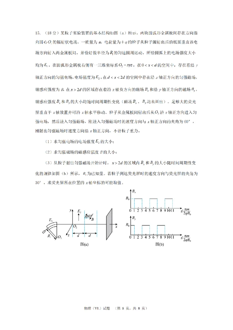 物理（YL）_1_2024年3月_013月合集_2024届湖南省长沙市雅礼中学高三下学期3月综合测试（一）_2024届湖南省长沙市雅礼中学高三下学期3月综合测试（一）物理