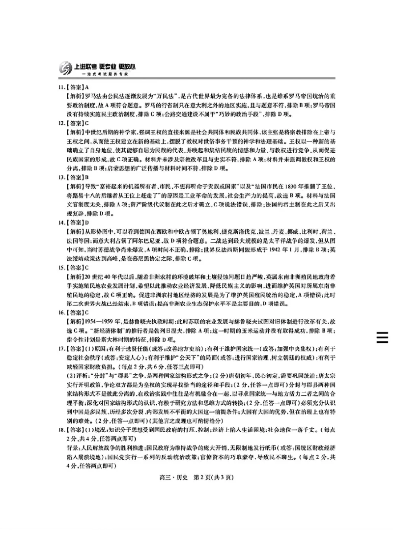 稳派联考历史答案(1)_2024年5月_025月合集_2024届江西稳派上进高三年级5月统一调研测试