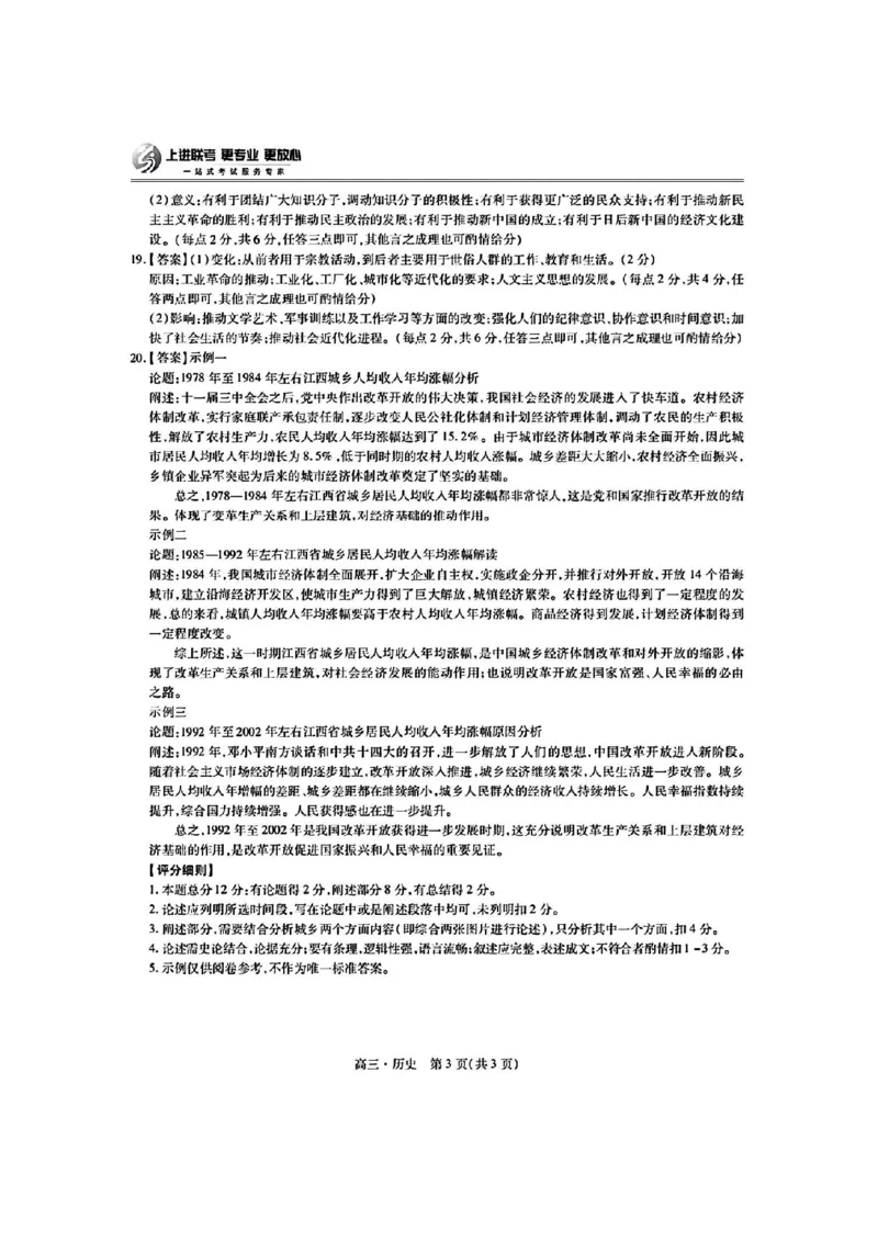 稳派联考历史答案(1)_2024年5月_025月合集_2024届江西稳派上进高三年级5月统一调研测试