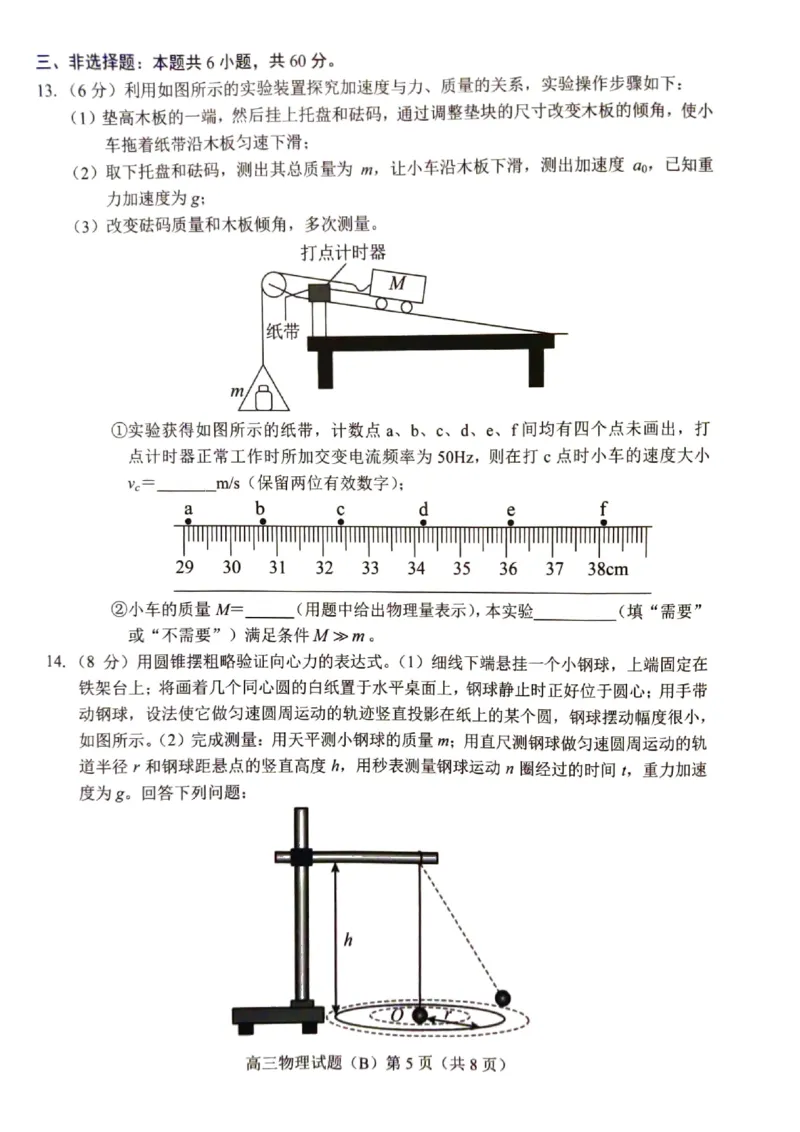 山东省菏泽市2023-2024学年高三上学期11月期中考试物理（B）(1)_2023年11月_0211月合集_2024届山东省菏泽市高三上学期11月期中考试_山东省菏泽市2024届高三上学期11月期中考试物理