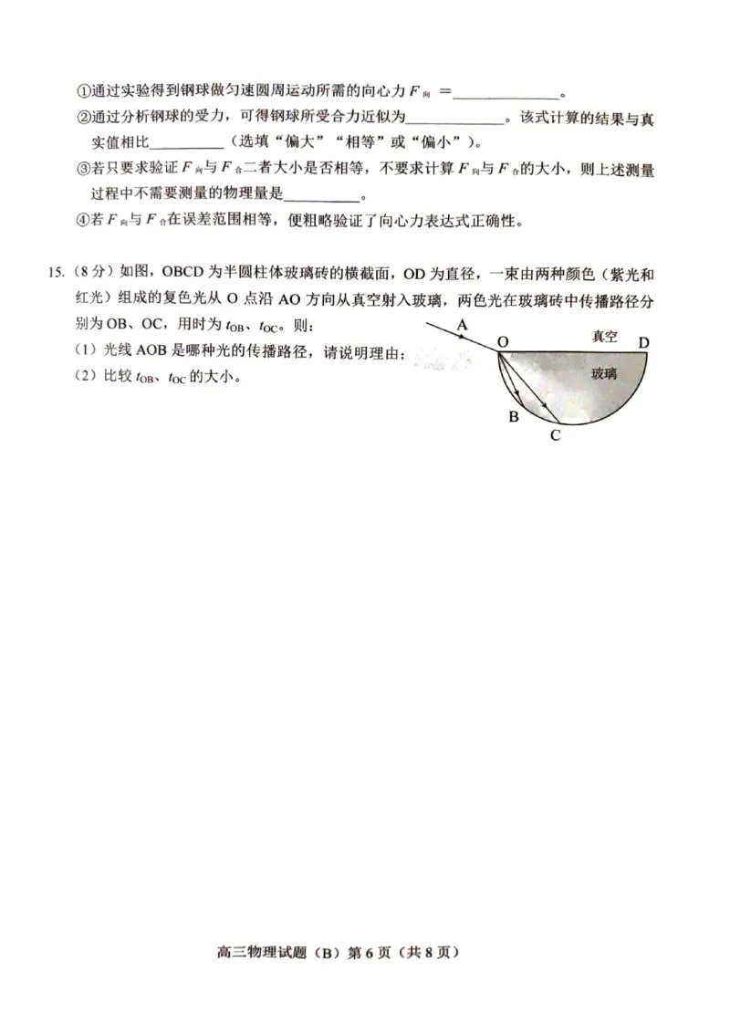 山东省菏泽市2023-2024学年高三上学期11月期中考试物理（B）(1)_2023年11月_0211月合集_2024届山东省菏泽市高三上学期11月期中考试_山东省菏泽市2024届高三上学期11月期中考试物理