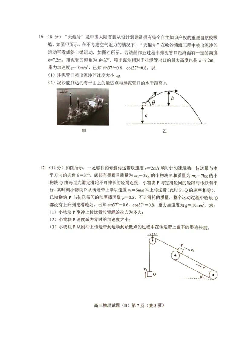 山东省菏泽市2023-2024学年高三上学期11月期中考试物理（B）(1)_2023年11月_0211月合集_2024届山东省菏泽市高三上学期11月期中考试_山东省菏泽市2024届高三上学期11月期中考试物理