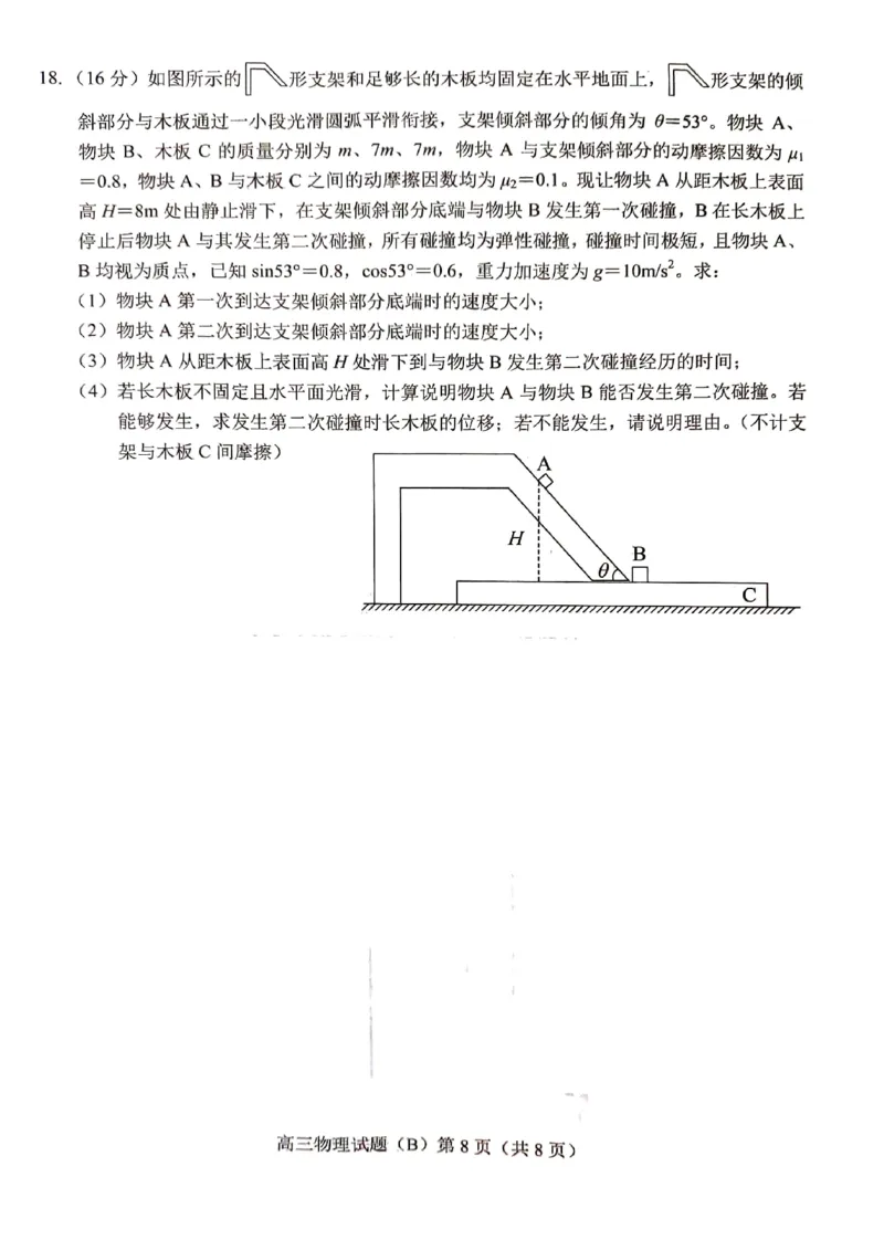 山东省菏泽市2023-2024学年高三上学期11月期中考试物理（B）(1)_2023年11月_0211月合集_2024届山东省菏泽市高三上学期11月期中考试_山东省菏泽市2024届高三上学期11月期中考试物理
