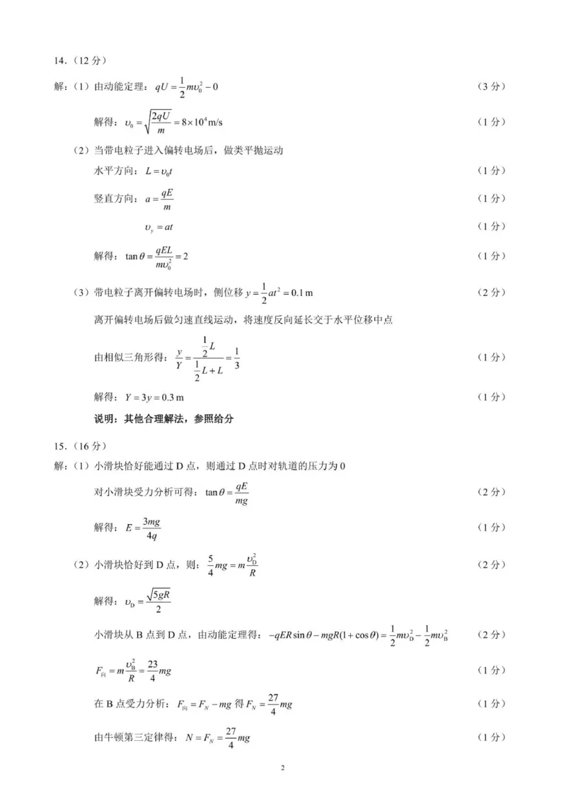 2025～2026学年度上期高中2024级期中考试物理参考答案及评分标准_2025年11月高二试卷_251119四川省成都市蓉城联盟2025-2026学年高二上学期期中（全）