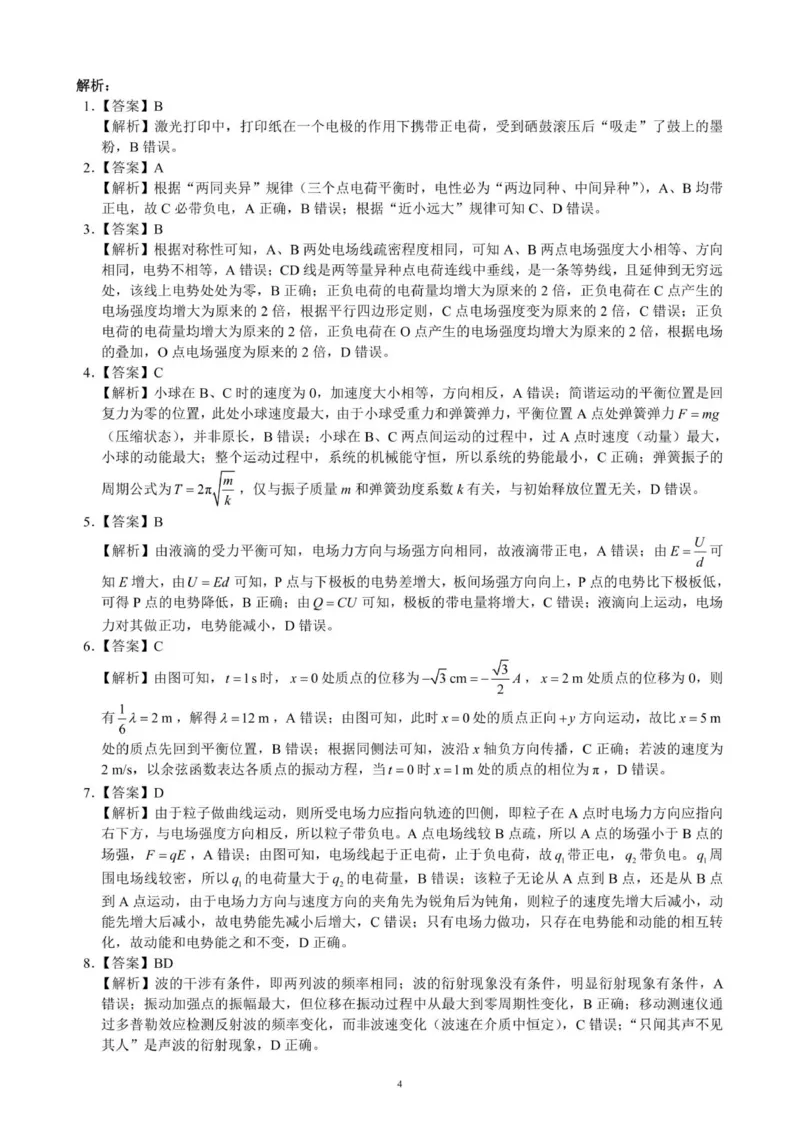 2025～2026学年度上期高中2024级期中考试物理参考答案及评分标准_2025年11月高二试卷_251119四川省成都市蓉城联盟2025-2026学年高二上学期期中（全）