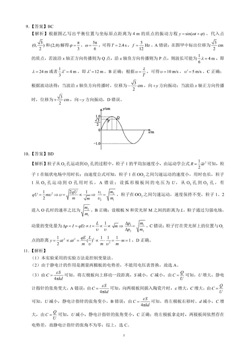 2025～2026学年度上期高中2024级期中考试物理参考答案及评分标准_2025年11月高二试卷_251119四川省成都市蓉城联盟2025-2026学年高二上学期期中（全）
