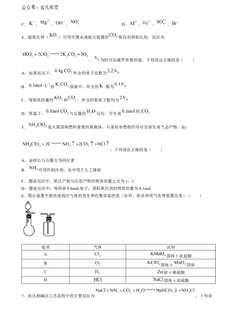 河北省金太阳2023-2024学年高二下学期7月期末化学试题_2024-2025高二（7-7月题库）_2024年07月试卷_0724河北省金太阳2023-2024学年高二下学期7月期末