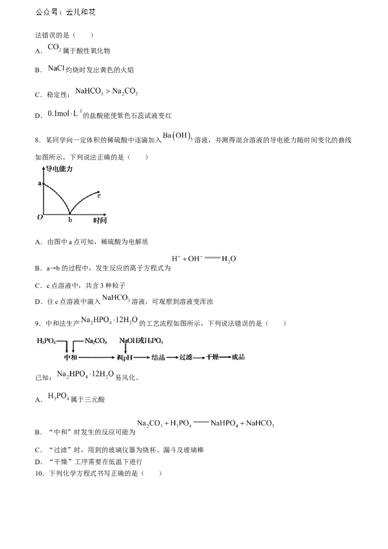 河北省金太阳2023-2024学年高二下学期7月期末化学试题_2024-2025高二（7-7月题库）_2024年07月试卷_0724河北省金太阳2023-2024学年高二下学期7月期末