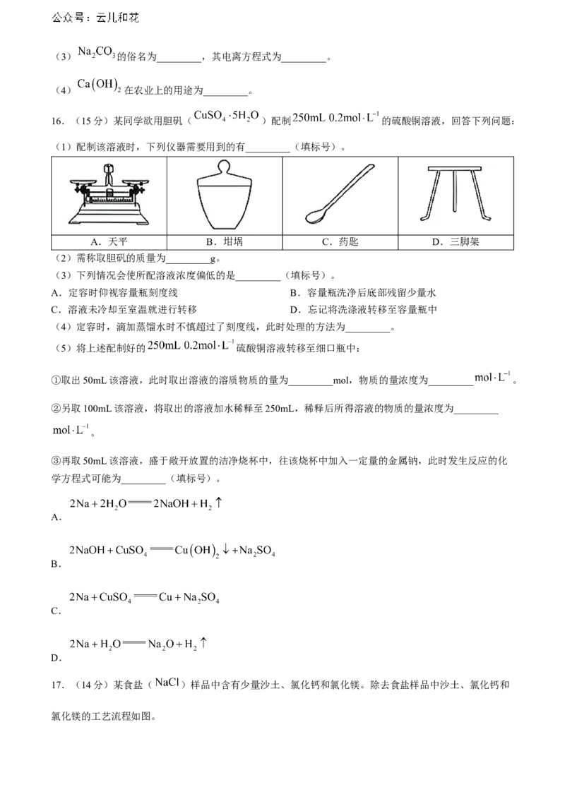 河北省金太阳2023-2024学年高二下学期7月期末化学试题_2024-2025高二（7-7月题库）_2024年07月试卷_0724河北省金太阳2023-2024学年高二下学期7月期末
