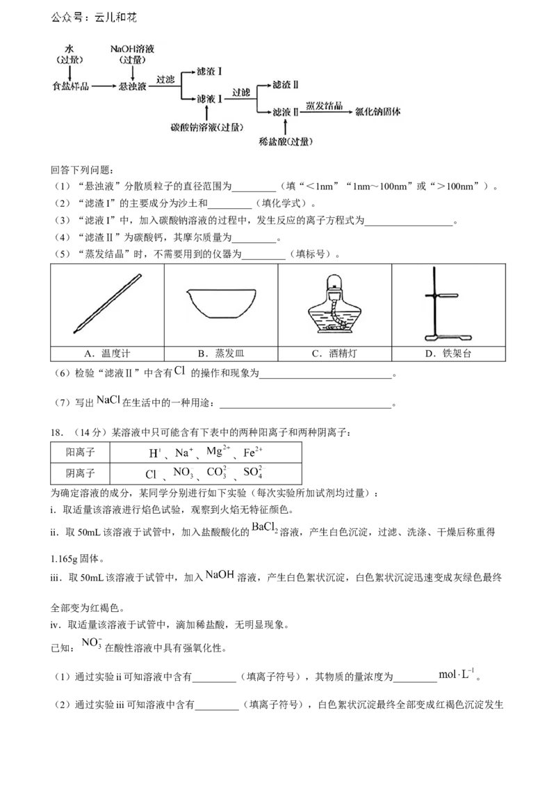河北省金太阳2023-2024学年高二下学期7月期末化学试题_2024-2025高二（7-7月题库）_2024年07月试卷_0724河北省金太阳2023-2024学年高二下学期7月期末