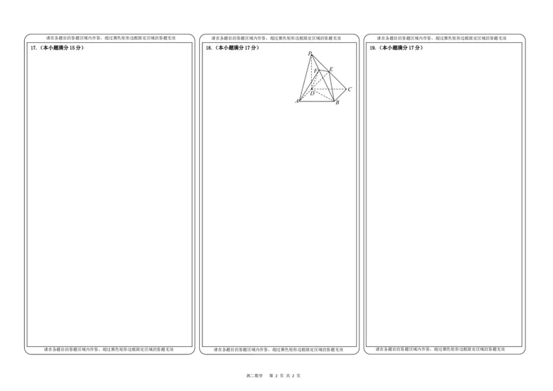 数学答题卡_251205四川省遂宁市射洪中学2025-2026学年高二上学期期中考试（全）_四川省遂宁市射洪中学2025-2026学年高二上学期期中考试数学PDF版含答案（可编辑）