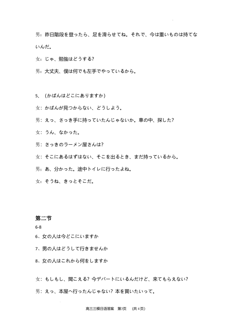 答案岳阳市2024届高三教学质量监测-日语科_2024年5月_01按日期_1号_2024届湖南省岳阳市高三教学质量监测（三）_2024届湖南省岳阳市高三下学期三模日语试题