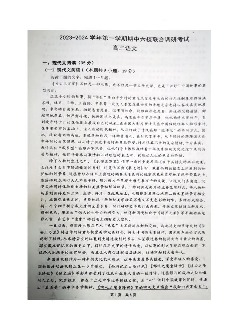 江苏省南京市六校2024届高三上学期期中联合调研考试语文(1)_2023年11月_01每日更新_28号_2024届江苏省南京市六校高三上学期期中联合调研考试