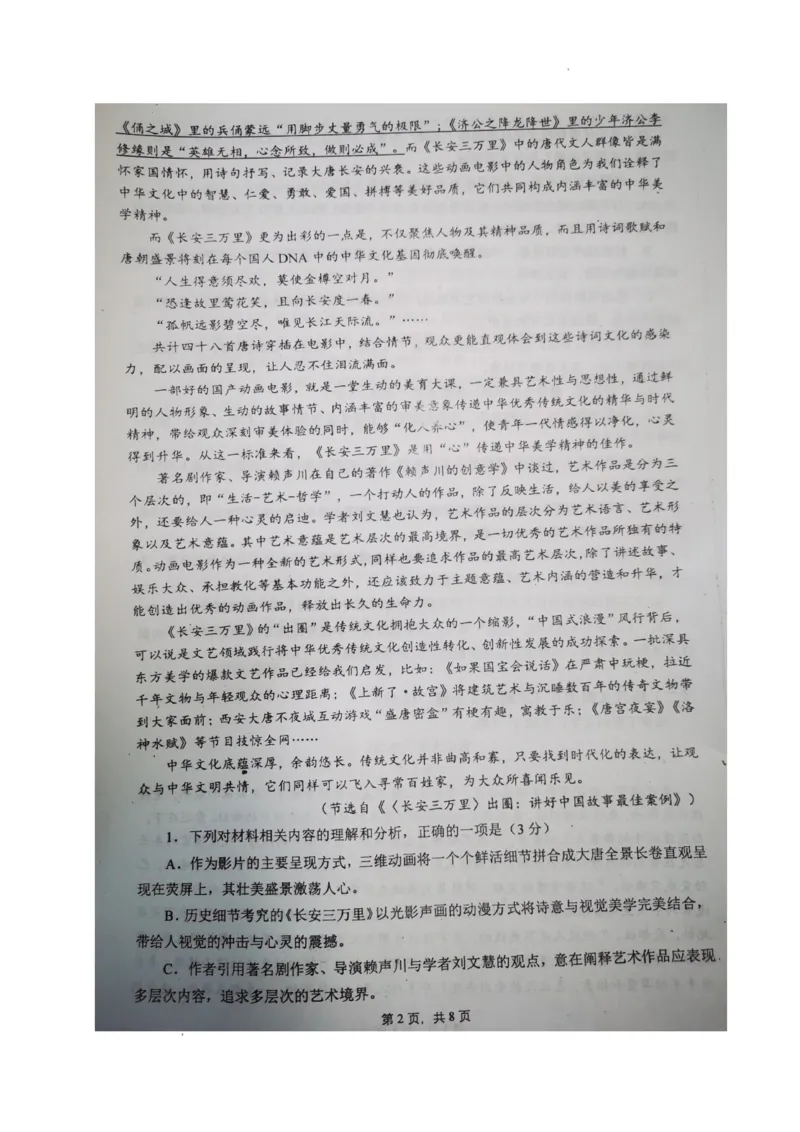 江苏省南京市六校2024届高三上学期期中联合调研考试语文(1)_2023年11月_01每日更新_28号_2024届江苏省南京市六校高三上学期期中联合调研考试