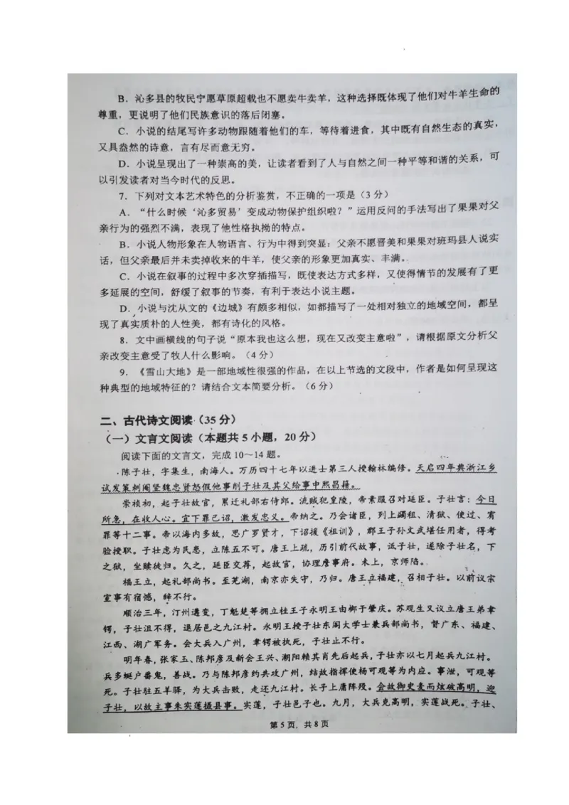 江苏省南京市六校2024届高三上学期期中联合调研考试语文(1)_2023年11月_01每日更新_28号_2024届江苏省南京市六校高三上学期期中联合调研考试