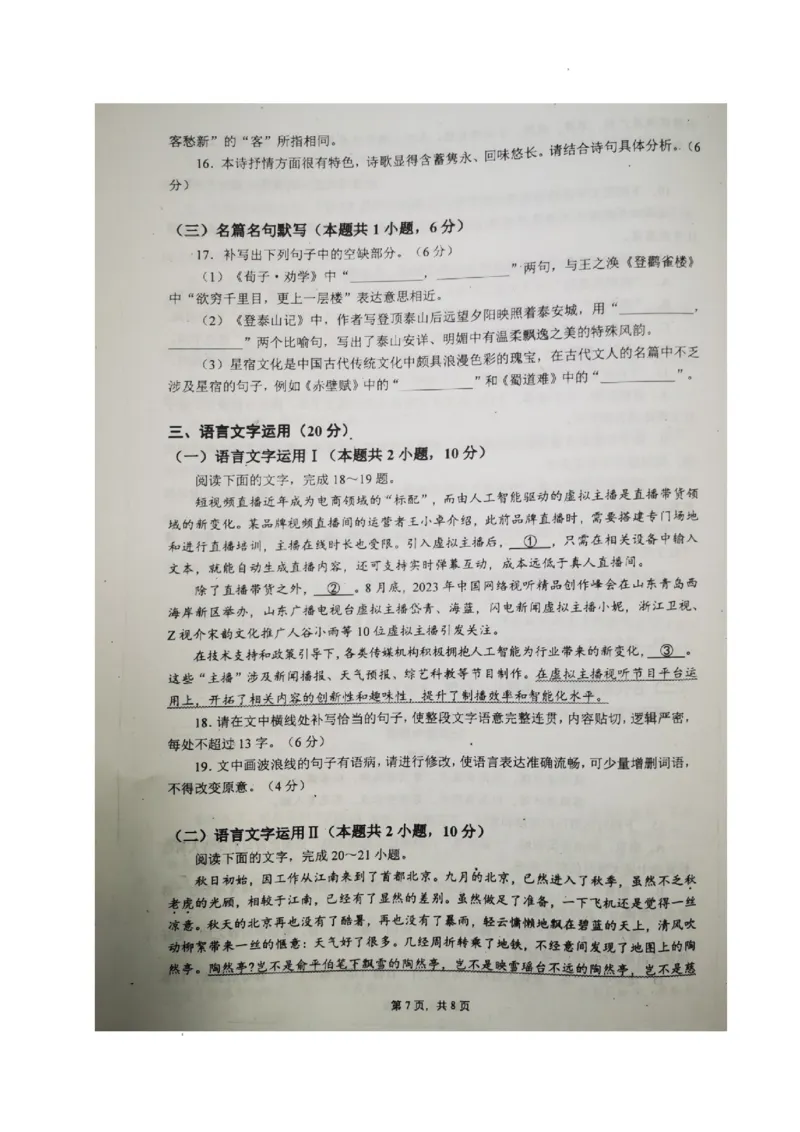 江苏省南京市六校2024届高三上学期期中联合调研考试语文(1)_2023年11月_01每日更新_28号_2024届江苏省南京市六校高三上学期期中联合调研考试
