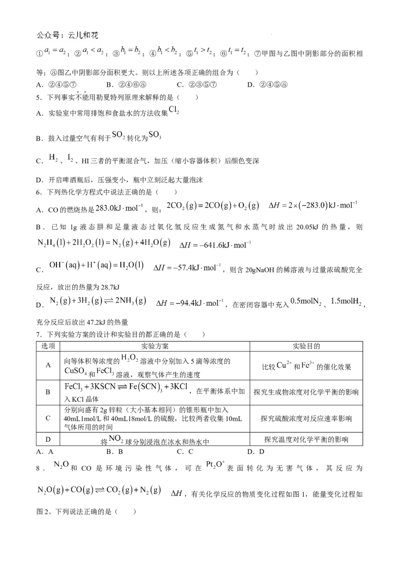 湖北省荆州中学2024-2025学年高二上学期9月月考化学试卷_2024-2025高二（7-7月题库）_2024年10月试卷_1006湖北省荆州中学2024-2025学年高二上学期9月月考