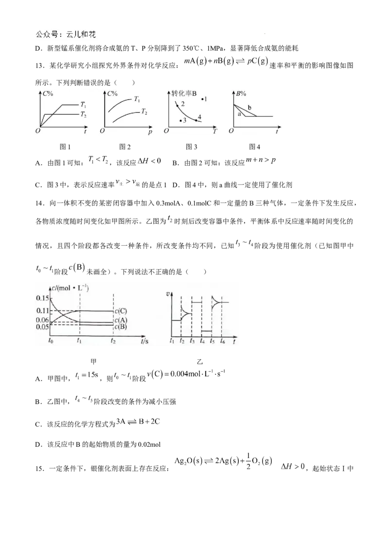 湖北省荆州中学2024-2025学年高二上学期9月月考化学试卷_2024-2025高二（7-7月题库）_2024年10月试卷_1006湖北省荆州中学2024-2025学年高二上学期9月月考