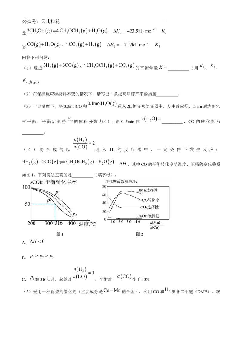 湖北省荆州中学2024-2025学年高二上学期9月月考化学试卷_2024-2025高二（7-7月题库）_2024年10月试卷_1006湖北省荆州中学2024-2025学年高二上学期9月月考