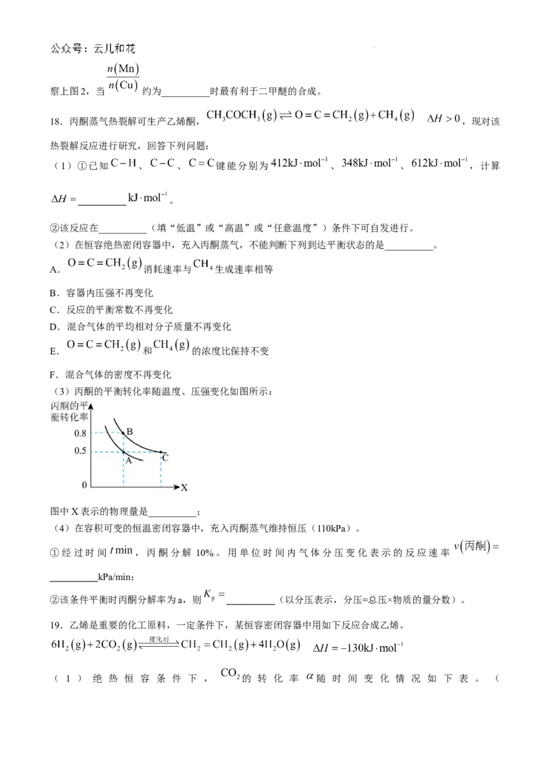 湖北省荆州中学2024-2025学年高二上学期9月月考化学试卷_2024-2025高二（7-7月题库）_2024年10月试卷_1006湖北省荆州中学2024-2025学年高二上学期9月月考
