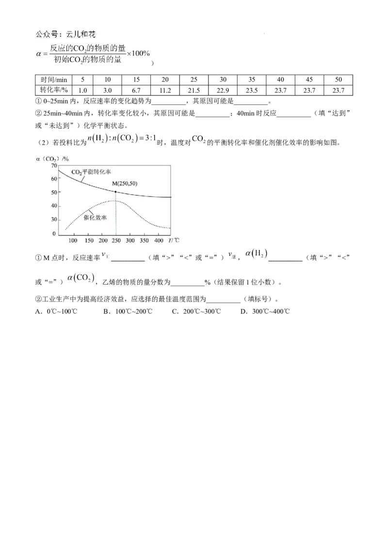 湖北省荆州中学2024-2025学年高二上学期9月月考化学试卷_2024-2025高二（7-7月题库）_2024年10月试卷_1006湖北省荆州中学2024-2025学年高二上学期9月月考