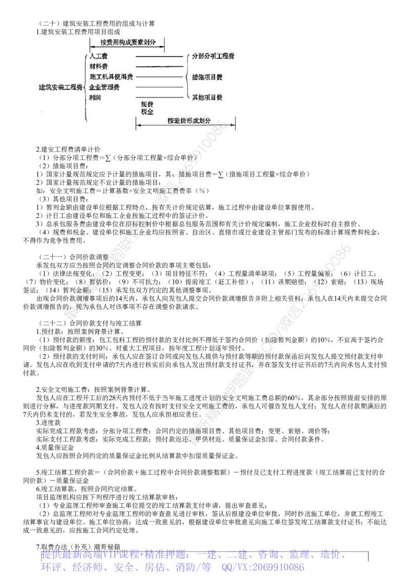 WM_02-第01讲　分析计算类题_监理工程师_2025监理工程师_2025年监理工程师-各大机构_2025年监理-土建案例_机构2-JG_03.案例特训-陈.江潮_讲义