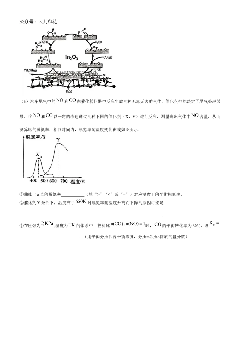 吉林省部分学校2024-2025学年高二上学期10月月考化学试题_2024-2025高二（7-7月题库）_2024年10月试卷_1025吉林部分学校2024-2025学年高二上学期10月月考