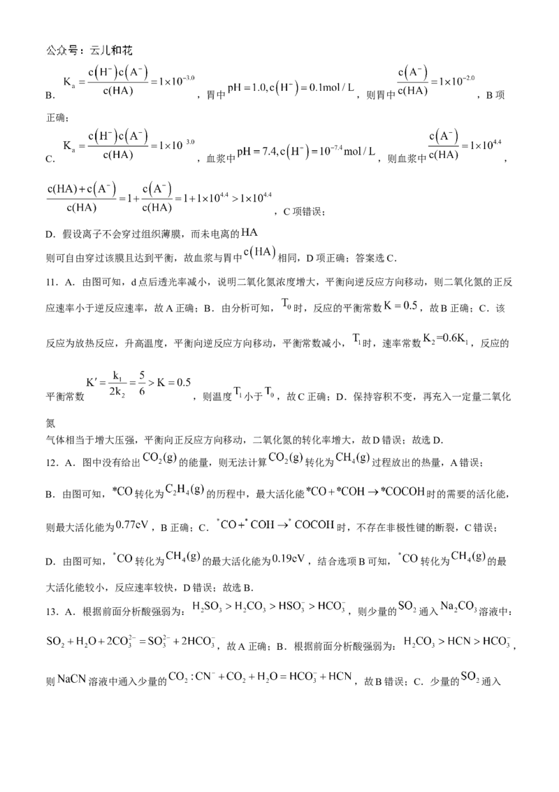 吉林省部分学校2024-2025学年高二上学期10月月考化学试题_2024-2025高二（7-7月题库）_2024年10月试卷_1025吉林部分学校2024-2025学年高二上学期10月月考