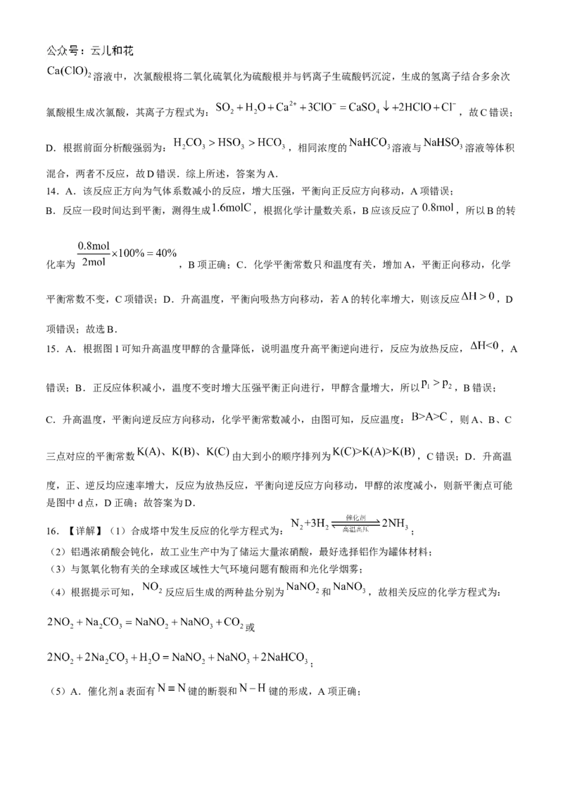 吉林省部分学校2024-2025学年高二上学期10月月考化学试题_2024-2025高二（7-7月题库）_2024年10月试卷_1025吉林部分学校2024-2025学年高二上学期10月月考
