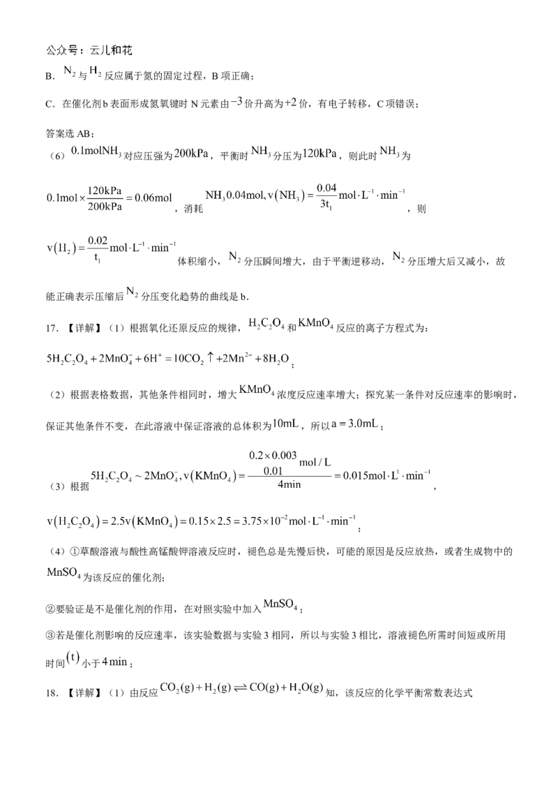 吉林省部分学校2024-2025学年高二上学期10月月考化学试题_2024-2025高二（7-7月题库）_2024年10月试卷_1025吉林部分学校2024-2025学年高二上学期10月月考