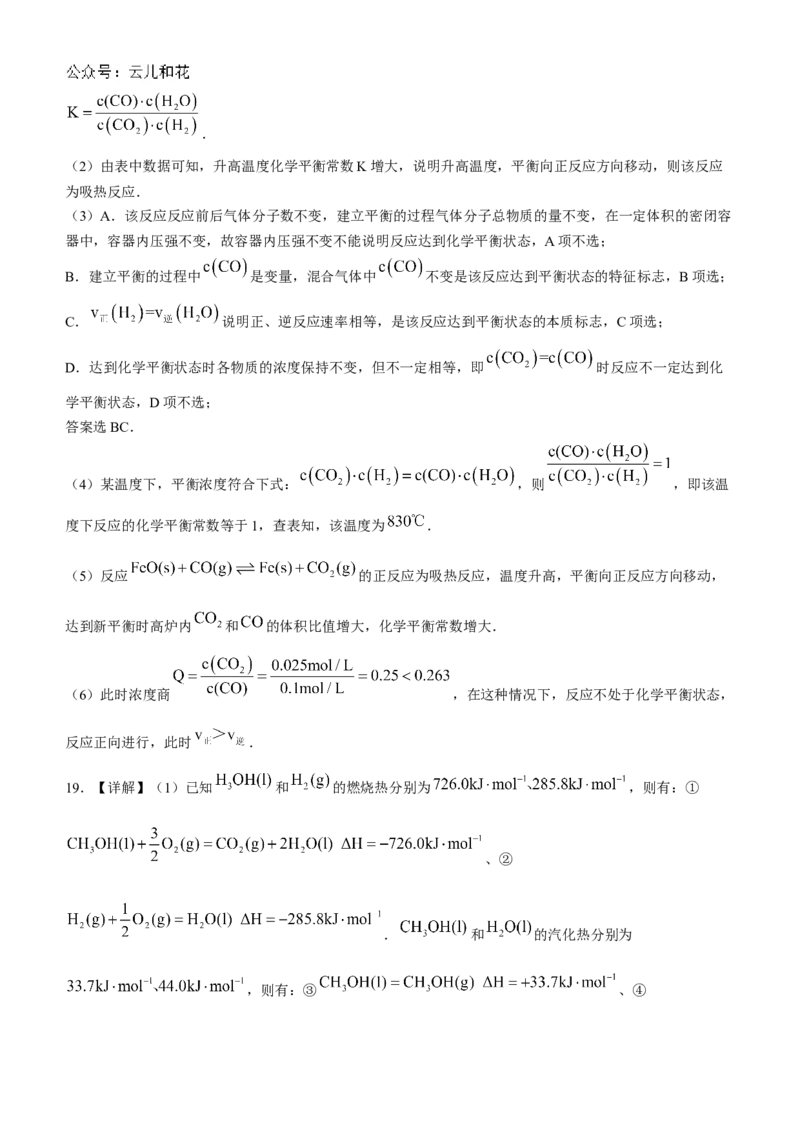 吉林省部分学校2024-2025学年高二上学期10月月考化学试题_2024-2025高二（7-7月题库）_2024年10月试卷_1025吉林部分学校2024-2025学年高二上学期10月月考