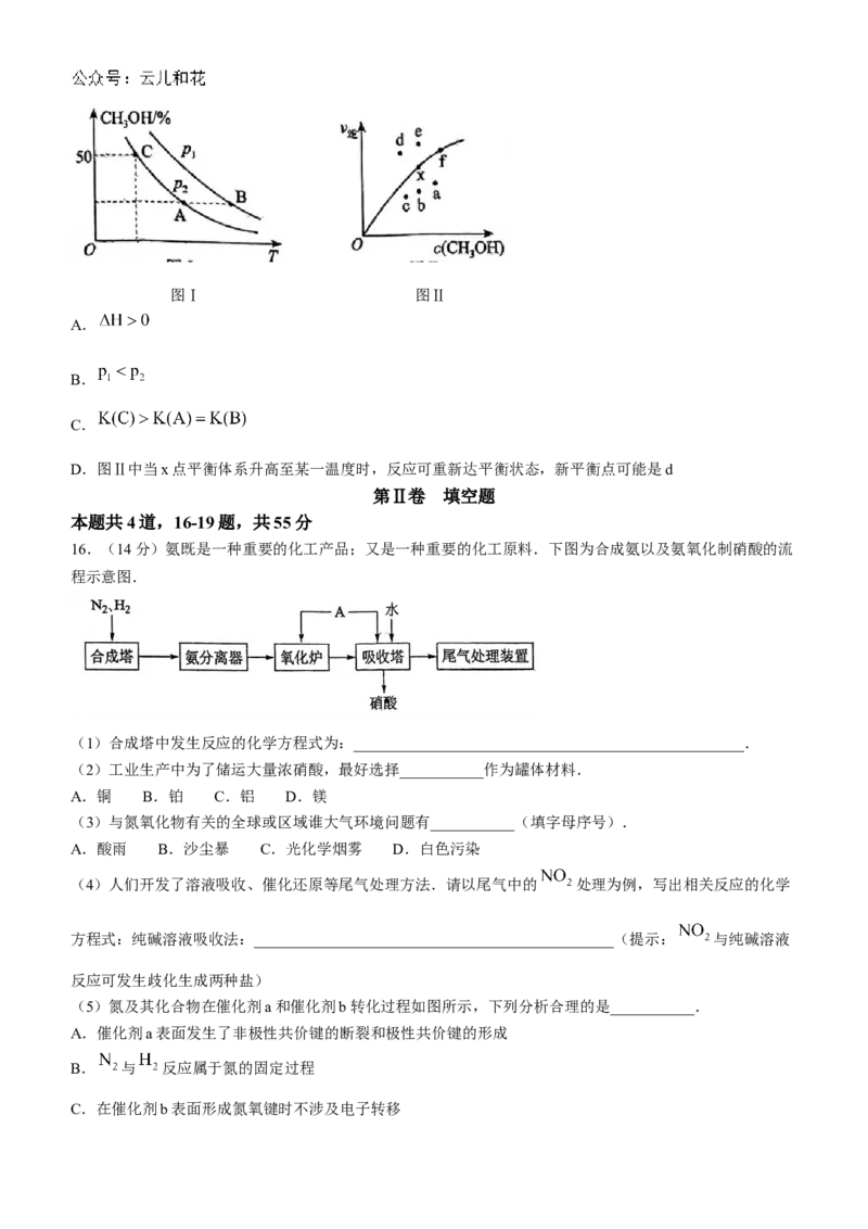 吉林省部分学校2024-2025学年高二上学期10月月考化学试题_2024-2025高二（7-7月题库）_2024年10月试卷_1025吉林部分学校2024-2025学年高二上学期10月月考
