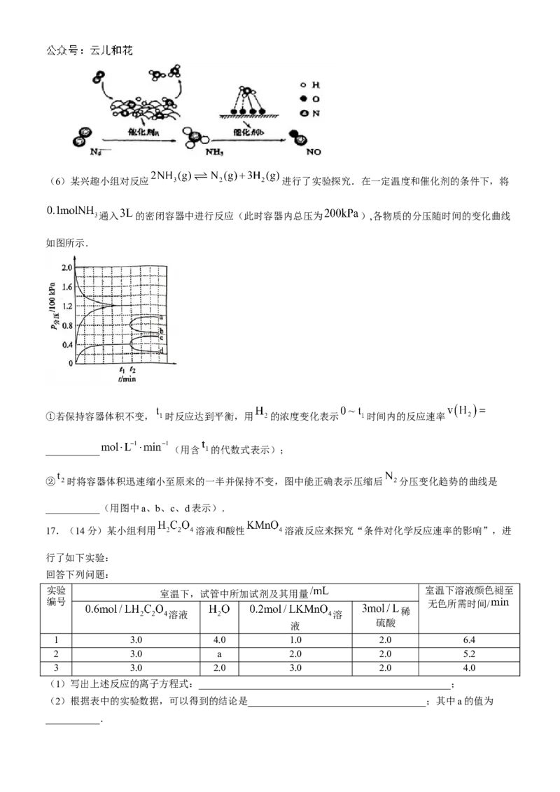 吉林省部分学校2024-2025学年高二上学期10月月考化学试题_2024-2025高二（7-7月题库）_2024年10月试卷_1025吉林部分学校2024-2025学年高二上学期10月月考