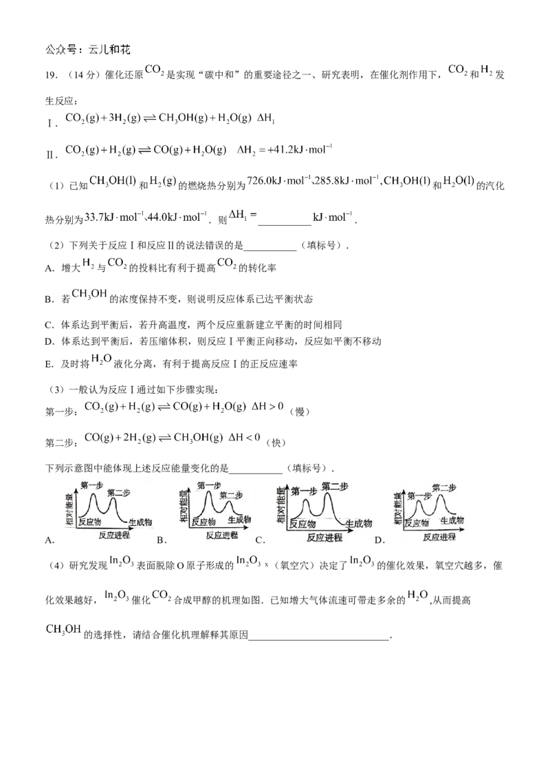 吉林省部分学校2024-2025学年高二上学期10月月考化学试题_2024-2025高二（7-7月题库）_2024年10月试卷_1025吉林部分学校2024-2025学年高二上学期10月月考