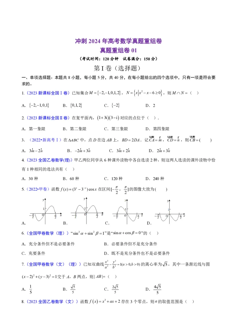 真题重组卷01（新七省专用）（考试版）_2024年3月_013月合集_2024年高考数学冲刺真题重组卷（新结构题型）