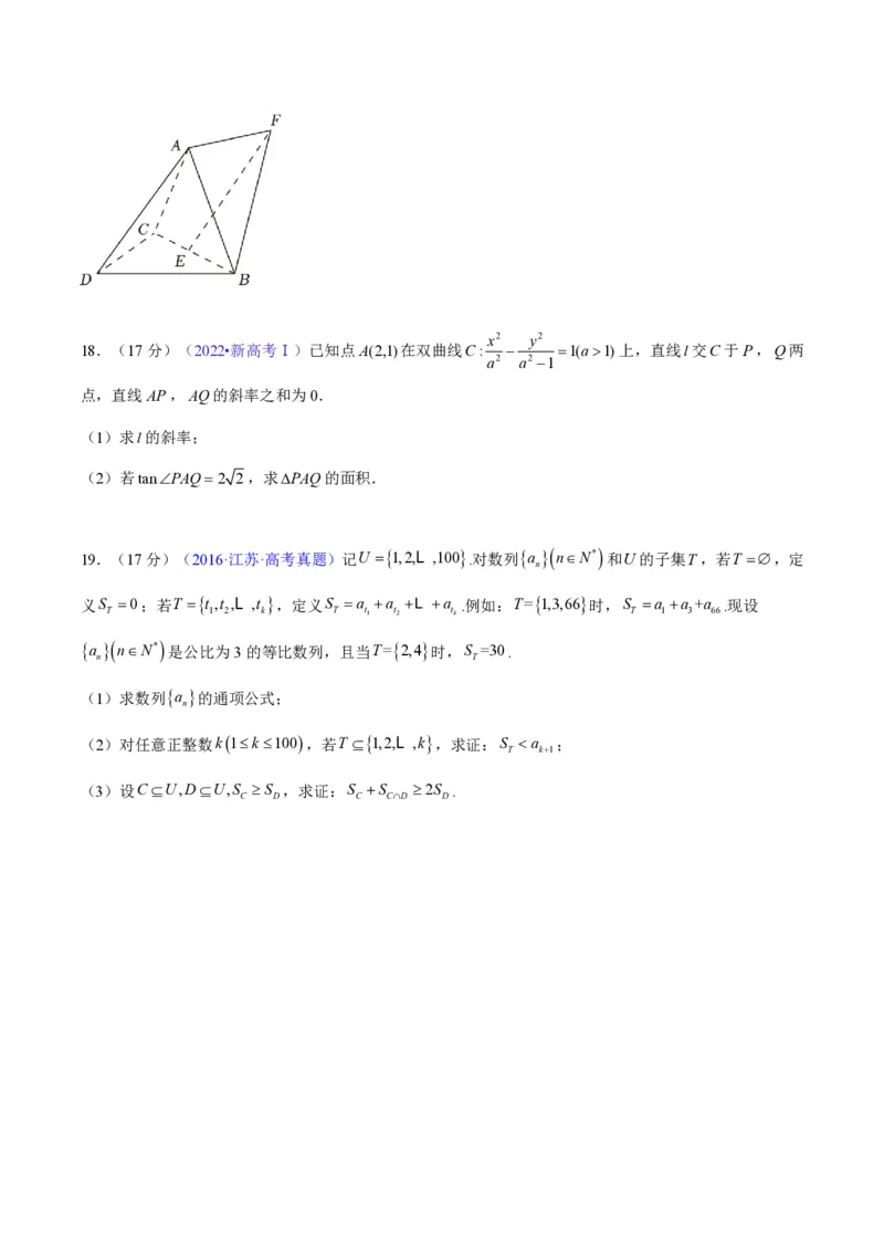 真题重组卷01（新七省专用）（考试版）_2024年3月_013月合集_2024年高考数学冲刺真题重组卷（新结构题型）