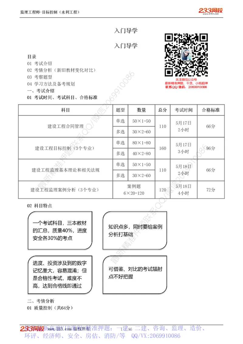 WM_Removed_1-30_监理工程师_2025监理工程师_2025年监理工程师-各大机构_2025年监理-水利目标_01.精讲班-苏.洁_投资_讲义
