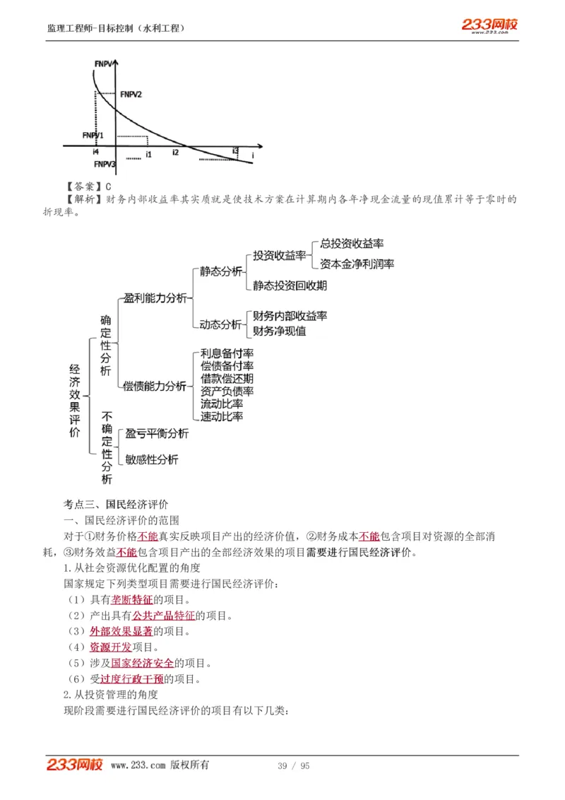 WM_Removed_1-30_监理工程师_2025监理工程师_2025年监理工程师-各大机构_2025年监理-水利目标_01.精讲班-苏.洁_投资_讲义