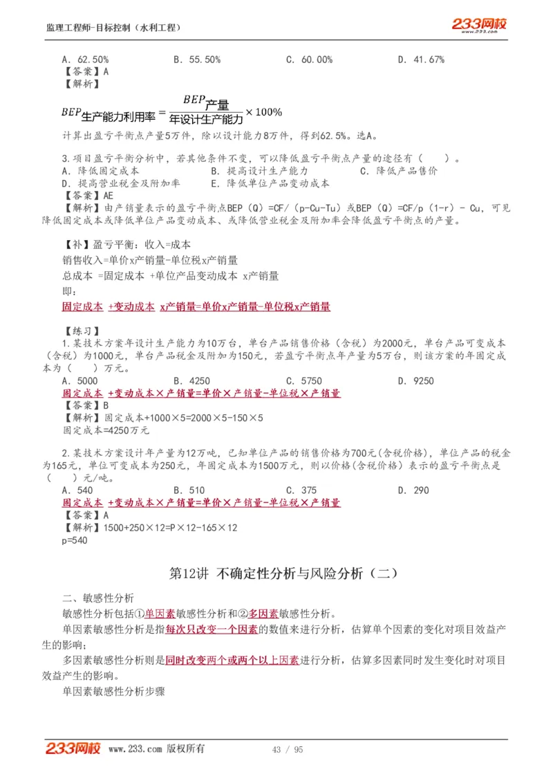 WM_Removed_1-30_监理工程师_2025监理工程师_2025年监理工程师-各大机构_2025年监理-水利目标_01.精讲班-苏.洁_投资_讲义