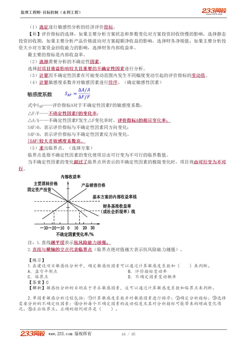 WM_Removed_1-30_监理工程师_2025监理工程师_2025年监理工程师-各大机构_2025年监理-水利目标_01.精讲班-苏.洁_投资_讲义