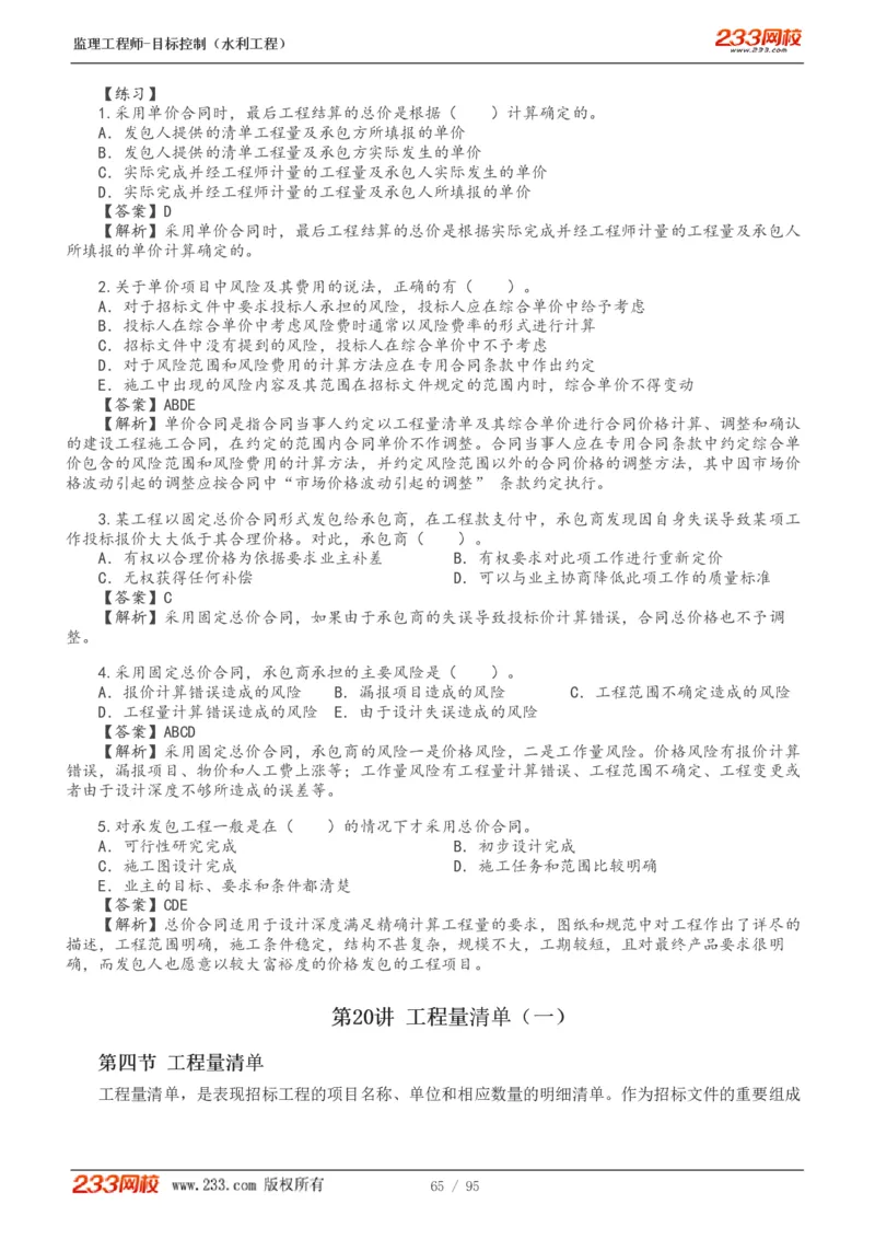 WM_Removed_1-30_监理工程师_2025监理工程师_2025年监理工程师-各大机构_2025年监理-水利目标_01.精讲班-苏.洁_投资_讲义