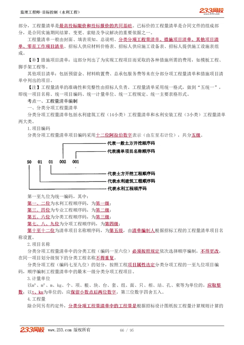 WM_Removed_1-30_监理工程师_2025监理工程师_2025年监理工程师-各大机构_2025年监理-水利目标_01.精讲班-苏.洁_投资_讲义