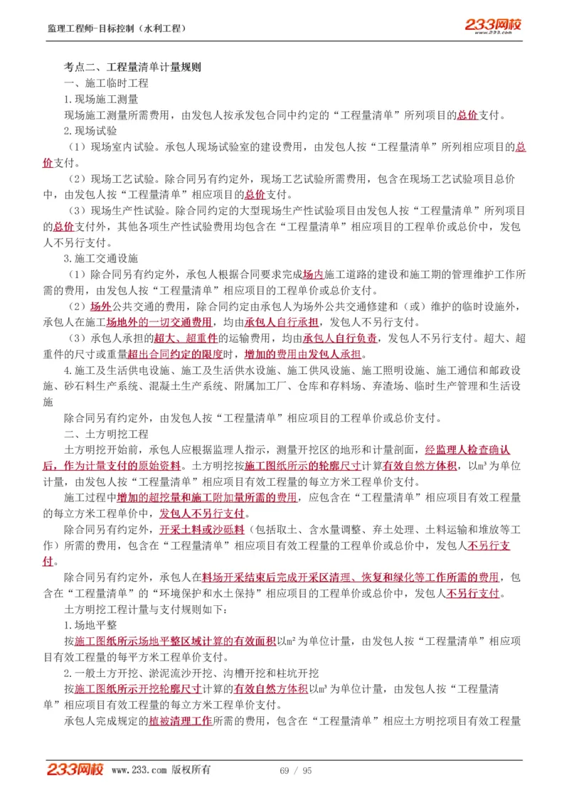 WM_Removed_1-30_监理工程师_2025监理工程师_2025年监理工程师-各大机构_2025年监理-水利目标_01.精讲班-苏.洁_投资_讲义